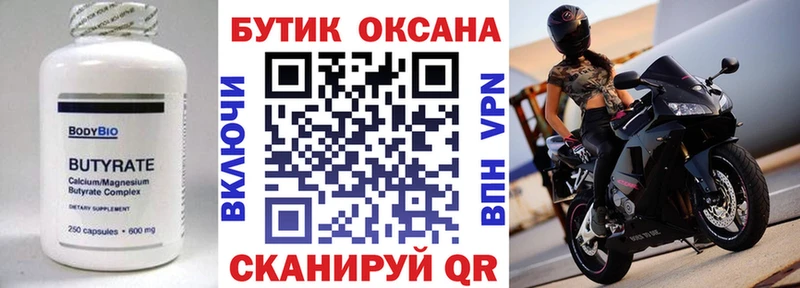 БУТИРАТ бутик  дарнет шоп  Липецк 