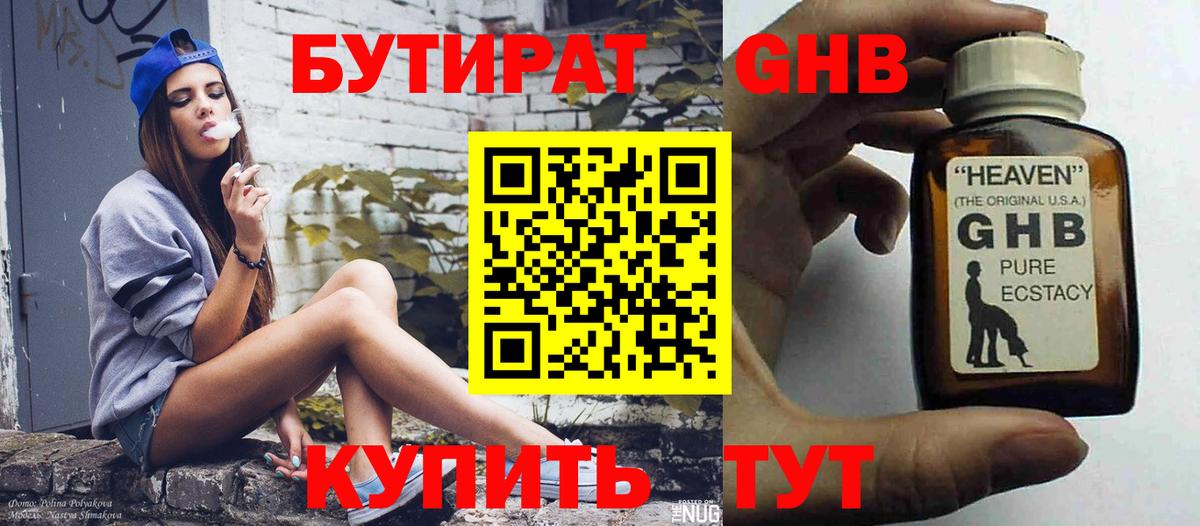 Липецк  БУТИРАТ бутик  Вход с VPN 