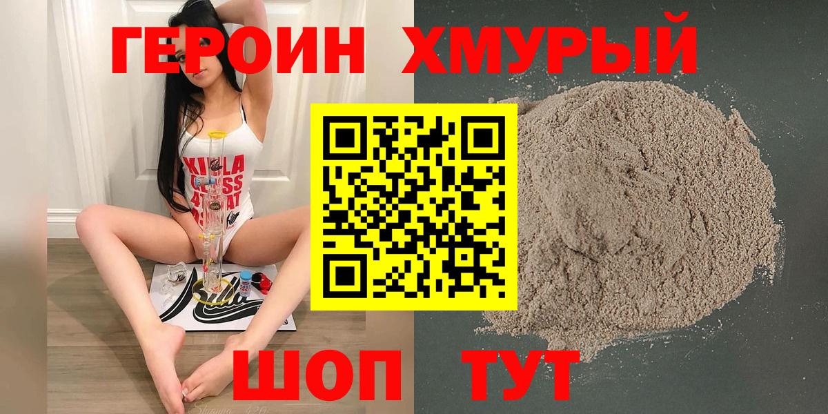 Героин белый Липецк