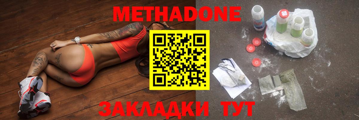 Метадон мёд Липецк