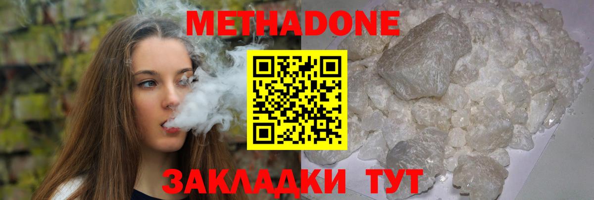 МЕТАДОН кристалл  Вход с VPN  Липецк 