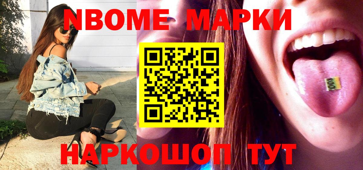 Марки 25I-NBOMe  Марки NBOMe 1,5мг  Вход с VPN  Марки NBOMe 1,5мг  Липецк 