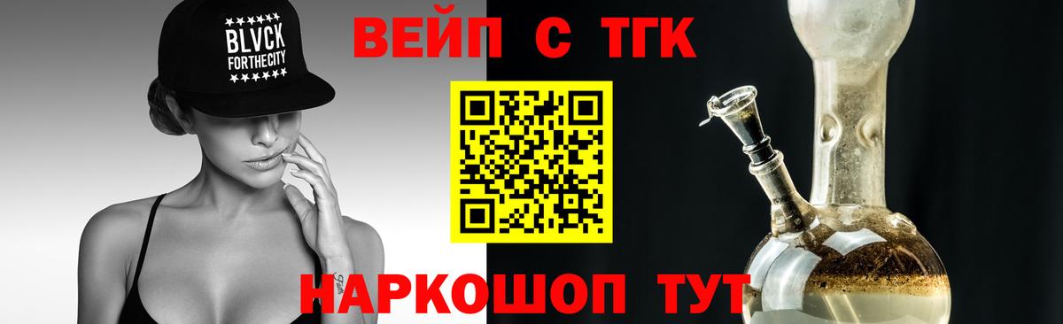 Липецк  ТГК концентрат  как найти   Вход с VPN  ТГК THC oil 